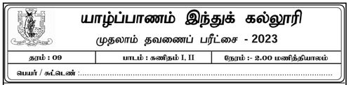 Grade 9 | Mathematics | Tamil medium | Term 1 | 2023