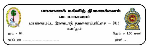 Mathematics | Grade 4 | Tamil medium | Term 2 | 2016