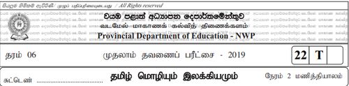 Grade 6 | Tamil | தமிழ் medium | Term 1 | 2019