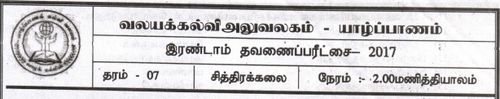 Grade 7 | Art | Tamil medium | Term 2 | 2017