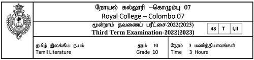 Tamil Literature | Grade 10 | தமிழ் medium | Term 3 | 2022