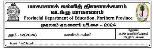 Grade 12 | Business Studies | Tamil medium | Term 1 | 2024