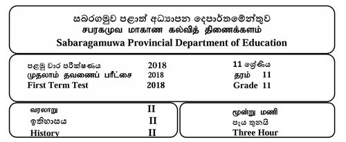 Grade 11 | History | Tamil medium | Term 1 | 2018