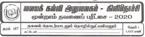 Grade 7 | ICT | Tamil medium | Term 3 | 2020