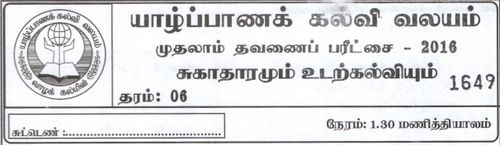 Grade 6 | Health | Tamil medium | Term 1 | 2016