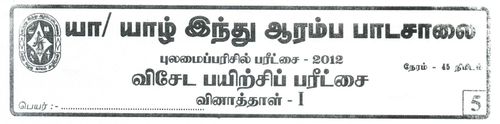 Scholarship Examination | Grade 5 | Tamil medium | Model paper | 2012