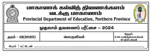 Grade 12 | Economics | Tamil medium | Term 1 | 2024