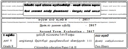 Grade 8 | Civic Education | English medium | Term 2 | 2017