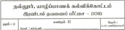 Grade 11 | Mathematics | Tamil medium | Term 2 | 2015