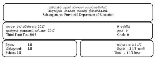 Grade 9 | Science | Tamil medium | Term 3 | 2017