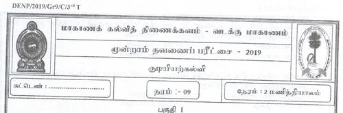 தரம் 9 | குடியியற் கல்வி | தமிழ் மூலம் | தவணை 3 | 2019