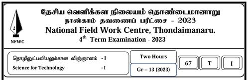 Grade 13 | Science for Technology  | Tamil medium | FWC Term 4 | 2023