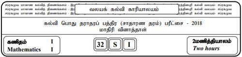 Grade 11 | Mathematics | Tamil medium | Model paper | 2018