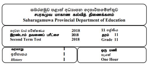 Grade 11 | History | Tamil medium | Term 2 | 2018