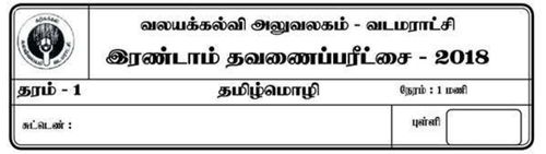 Tamil Language | Grade 1 | தமிழ் medium | Term 2 | 