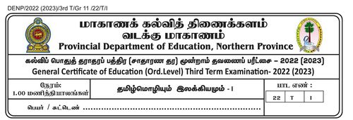 Grade 11 | Tamil | தமிழ் medium | Term 3 | 2022