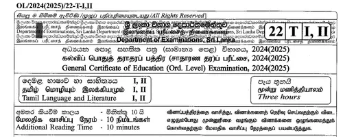 Tamil | Grade 11 | தமிழ் medium | Past paper | 2024