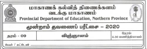 தரம் 9 | விஞ்ஞானம் | தமிழ் மூலம் | தவணை 3 | 2020