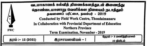 Grade 12 | Chemistry | Tamil medium | FWC Term 1 | 2019