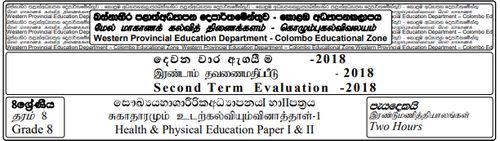 Health | Grade 8 | Tamil medium | Term 2 | 2018