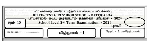 Grade 10 | Science | Tamil medium | Term 2 | 2024