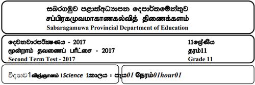 Grade 11 | Science | Tamil medium | Term 2 | 2017