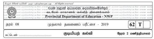 Civic Education | Grade 8 | Tamil medium | Term 1 | 2019