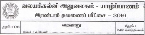 Grade 8 | History | Tamil medium | Term 2 | 2016