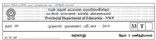 Grade 9 | History | Tamil medium | Term 1 | 2019