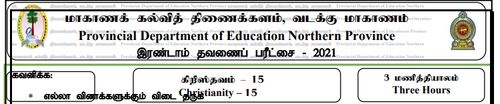 Grade 11 | Christianity | Tamil medium | Term 2 | 2021