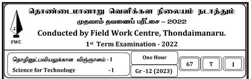 Grade 12 | Science for Technology  | Tamil medium | FWC Term 1 | 2022