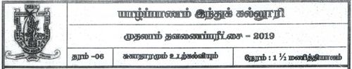 Grade 6 | Health | Tamil medium | Term 1 | 2019