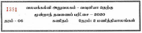 Grade 6 | Mathematics | Tamil medium | Term 3 | 2020