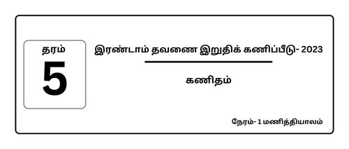 Grade 5 | Mathematics | Tamil medium | Term 2 | 2023