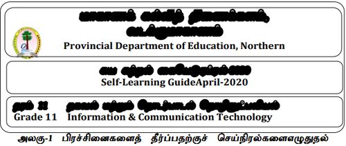 Grade 11 | ICT | Tamil medium | Model paper | 2020