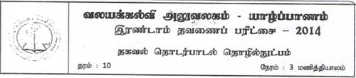 Grade 10 | ICT | Tamil medium | Term 2 | 2014