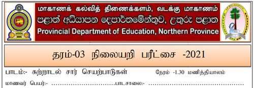 Grade 3 | Environmental Studies | Tamil medium | Model paper | 2021