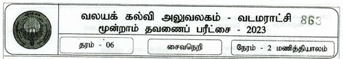 Grade 6 | Saivism | Tamil medium | Term 3 | 2023