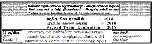 Grade 11 | ICT | Tamil medium | Term 2 | 2018