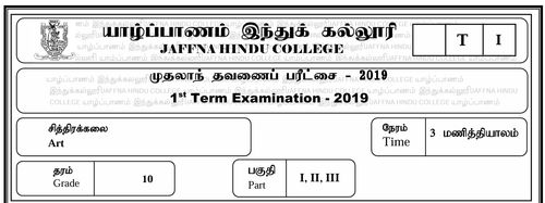 தரம் 10 | சித்திரம் | தமிழ் மூலம் | தவணை 1 | 2019