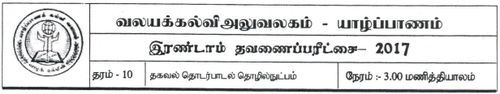 ICT | Grade 10 | Tamil medium | Term 2 | 2017