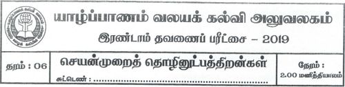 Grade 6 | PTS | Tamil medium | Term 2 | 2019