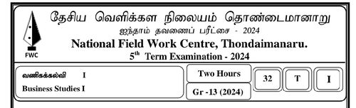 Grade 13 | Business Studies | Tamil medium | FWC Term 5 | 2024