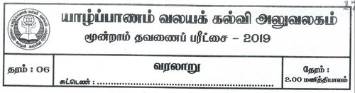 Grade 6 | History | Tamil medium | Term 3 | 2019