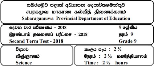 Grade 9 | Science | Tamil medium | Term 2 | 2018