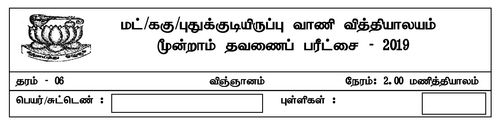 Grade 6 | Science | Tamil medium | Term 3 | 2019