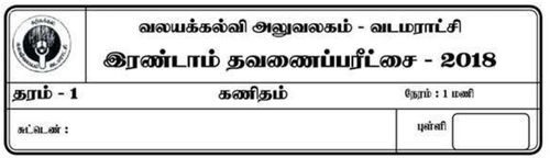 Grade 1 | Mathematics | Tamil medium | Term 2 | 