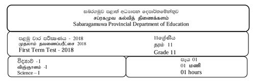 Grade 11 | Science | Tamil medium | Term 1 | 2018