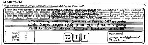 Grade 13 | Tamil Language | தமிழ் medium | Past paper | 2017