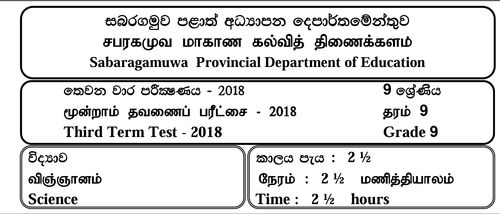 Grade 9 | Science | Tamil medium | Term 3 | 2018